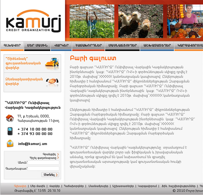 Kamurj Credit Organization