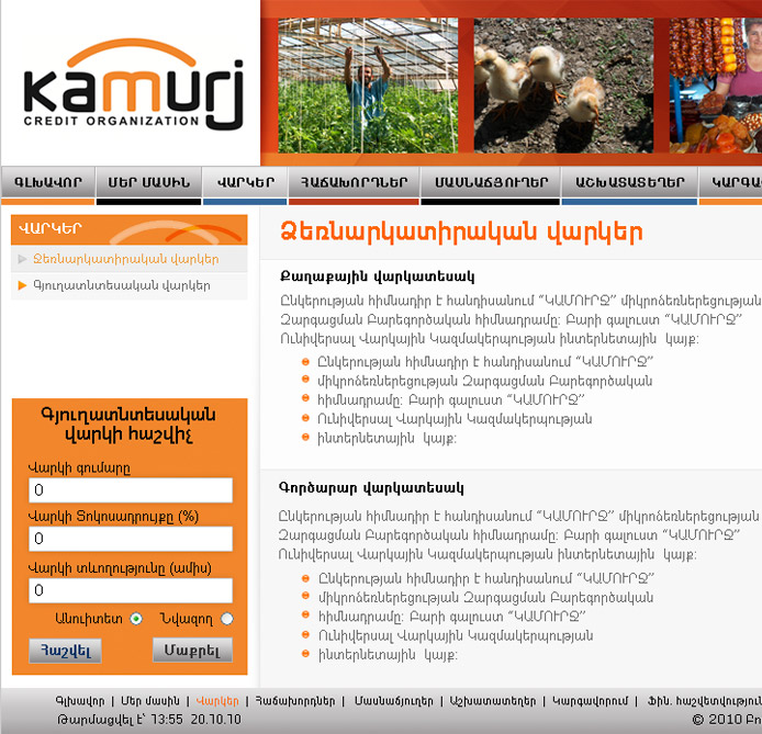 Kamurj Credit Organization