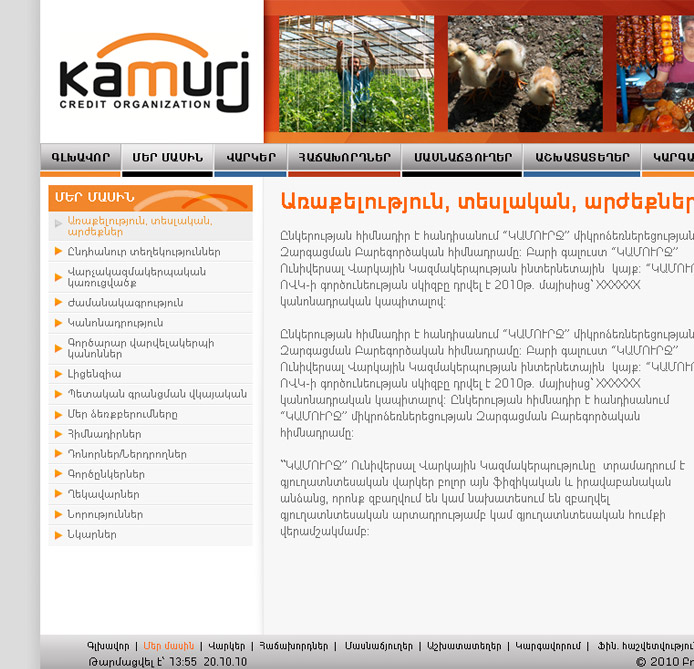 Kamurj Credit Organization